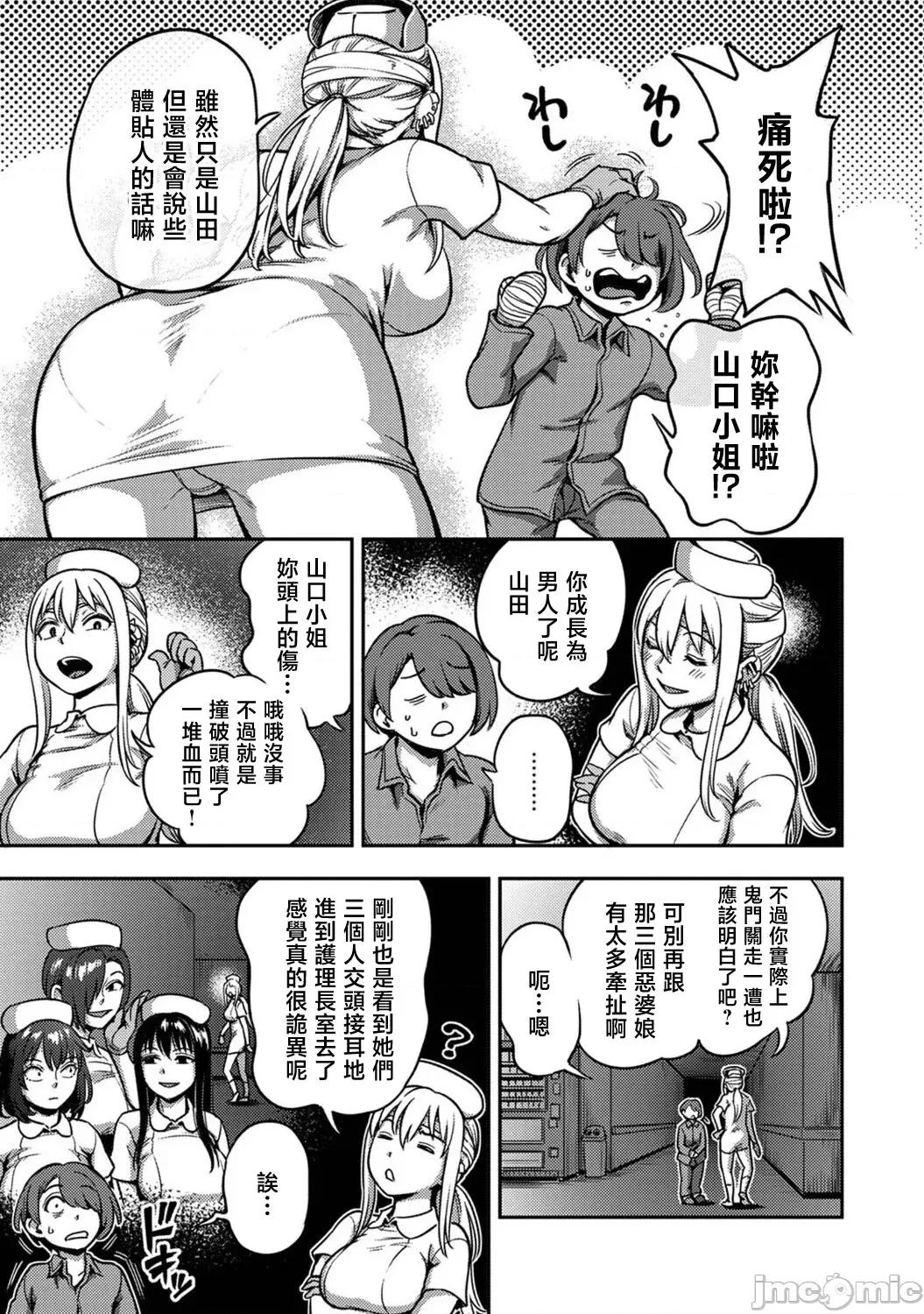 医院裡度过的管理生活 [龟山しるこ] 搾精病栋～性格最恶のナースしかいない病院で射精管理生活~若手ナース编 第18页