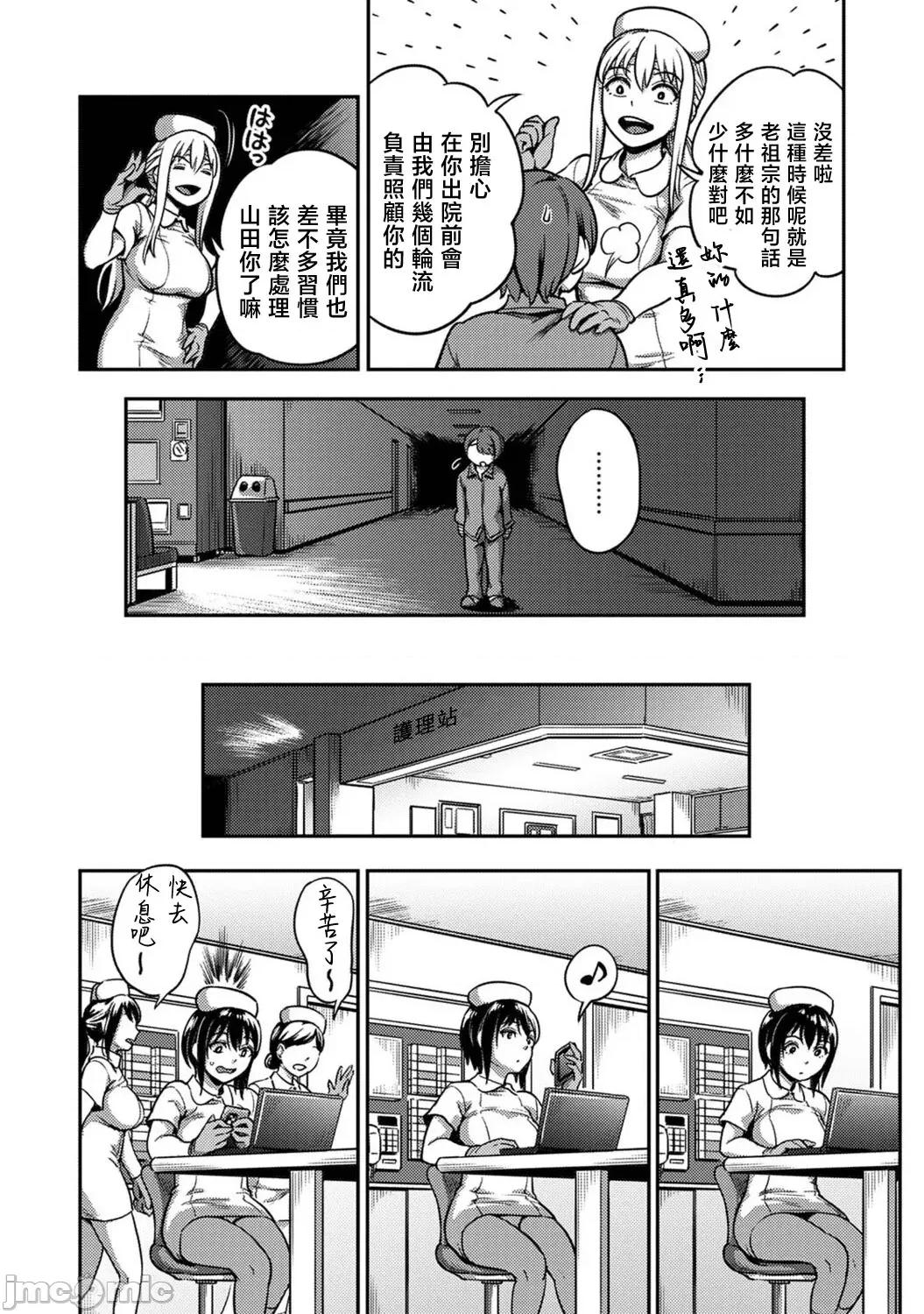医院裡度过的管理生活 [龟山しるこ] 搾精病栋～性格最恶のナースしかいない病院で射精管理生活~若手ナース编 第19页