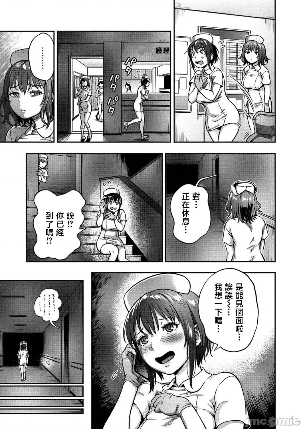 医院裡度过的管理生活 [龟山しるこ] 搾精病栋～性格最恶のナースしかいない病院で射精管理生活~若手ナース编 第20页