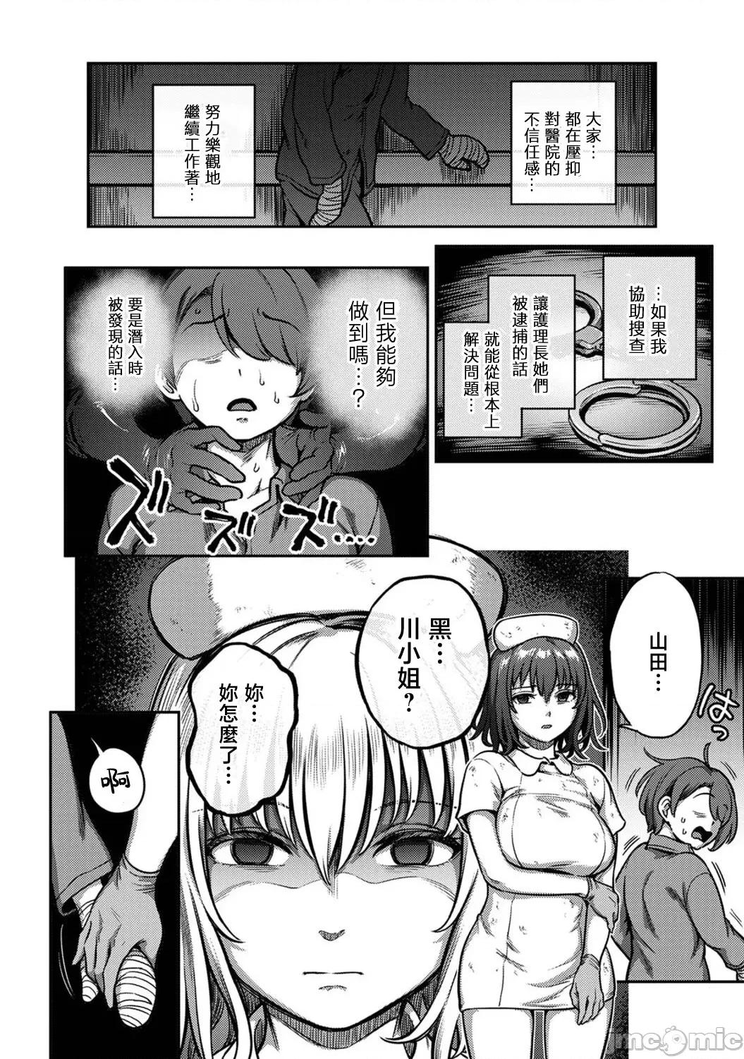 医院裡度过的管理生活 [龟山しるこ] 搾精病栋～性格最恶のナースしかいない病院で射精管理生活~若手ナース编 第21页