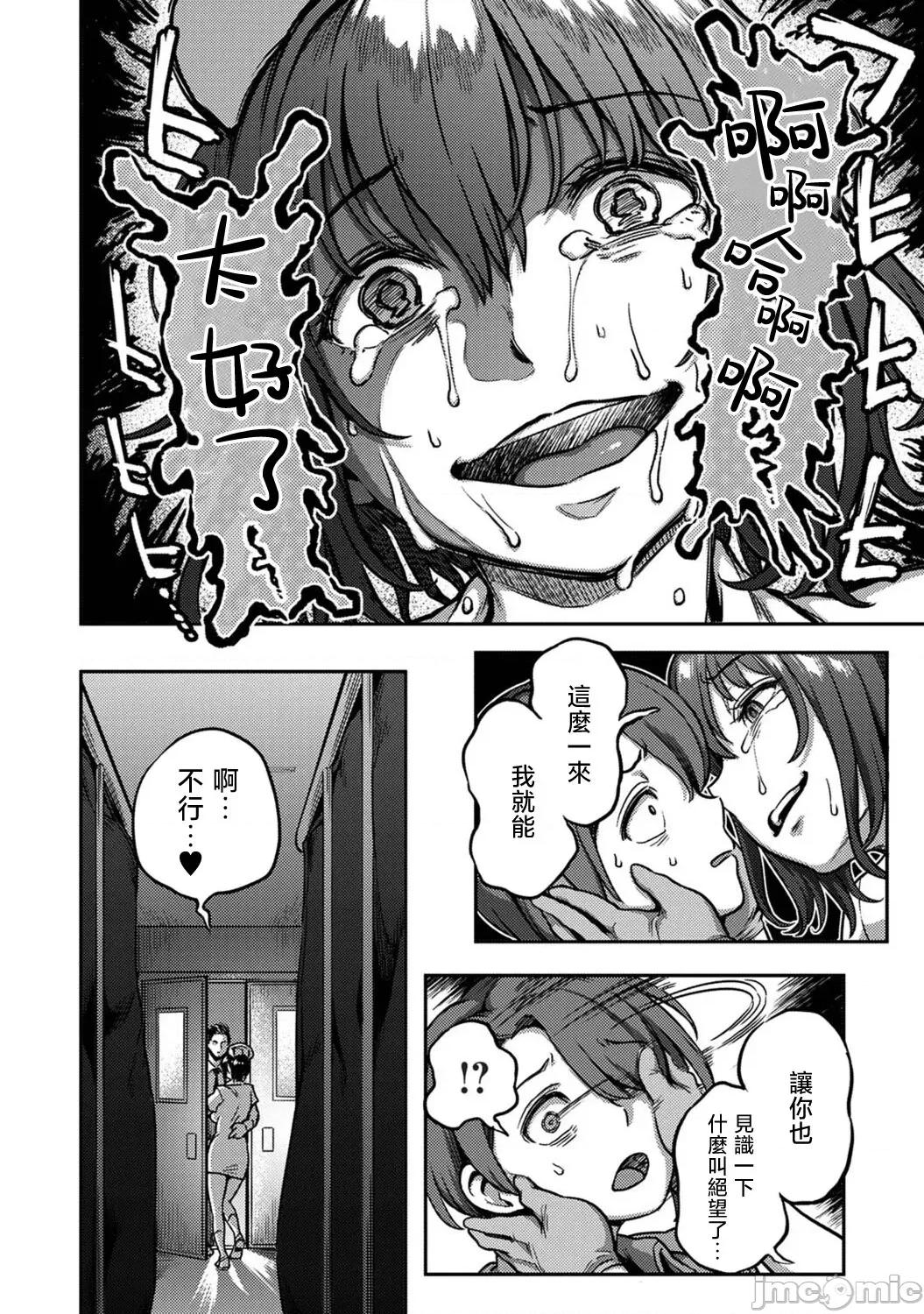 医院裡度过的管理生活 [龟山しるこ] 搾精病栋～性格最恶のナースしかいない病院で射精管理生活~若手ナース编 第23页