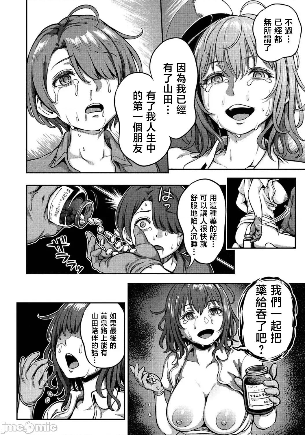 医院裡度过的管理生活 [龟山しるこ] 搾精病栋～性格最恶のナースしかいない病院で射精管理生活~若手ナース编 第31页