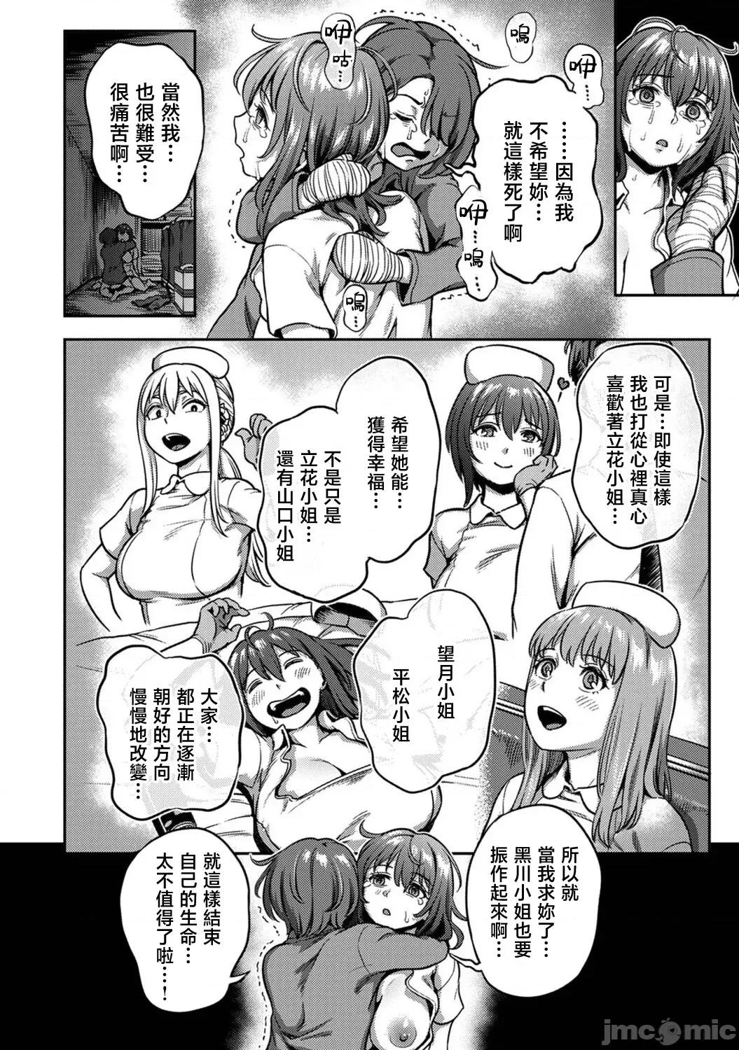 医院裡度过的管理生活 [龟山しるこ] 搾精病栋～性格最恶のナースしかいない病院で射精管理生活~若手ナース编 第33页