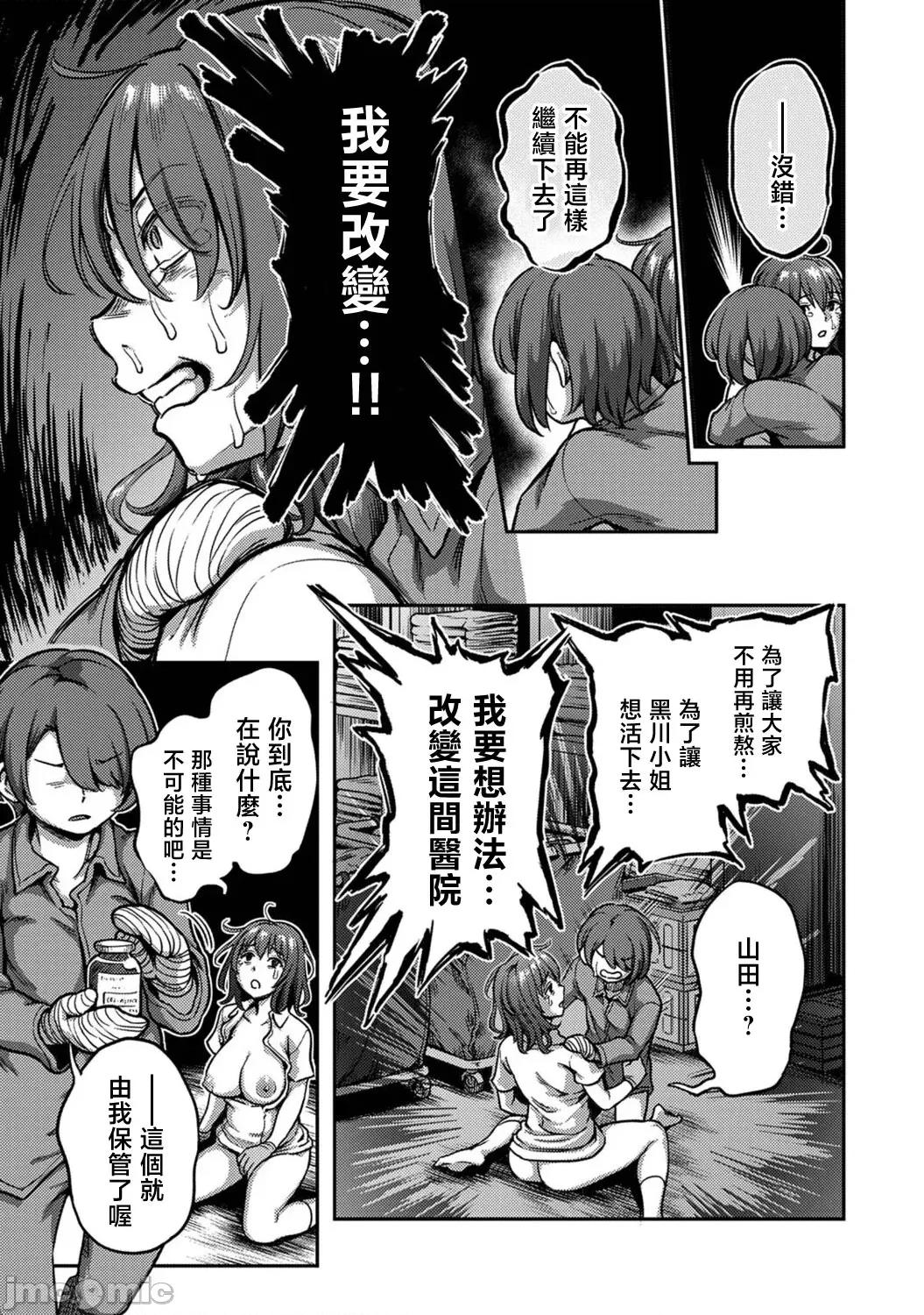 医院裡度过的管理生活 [龟山しるこ] 搾精病栋～性格最恶のナースしかいない病院で射精管理生活~若手ナース编 第34页