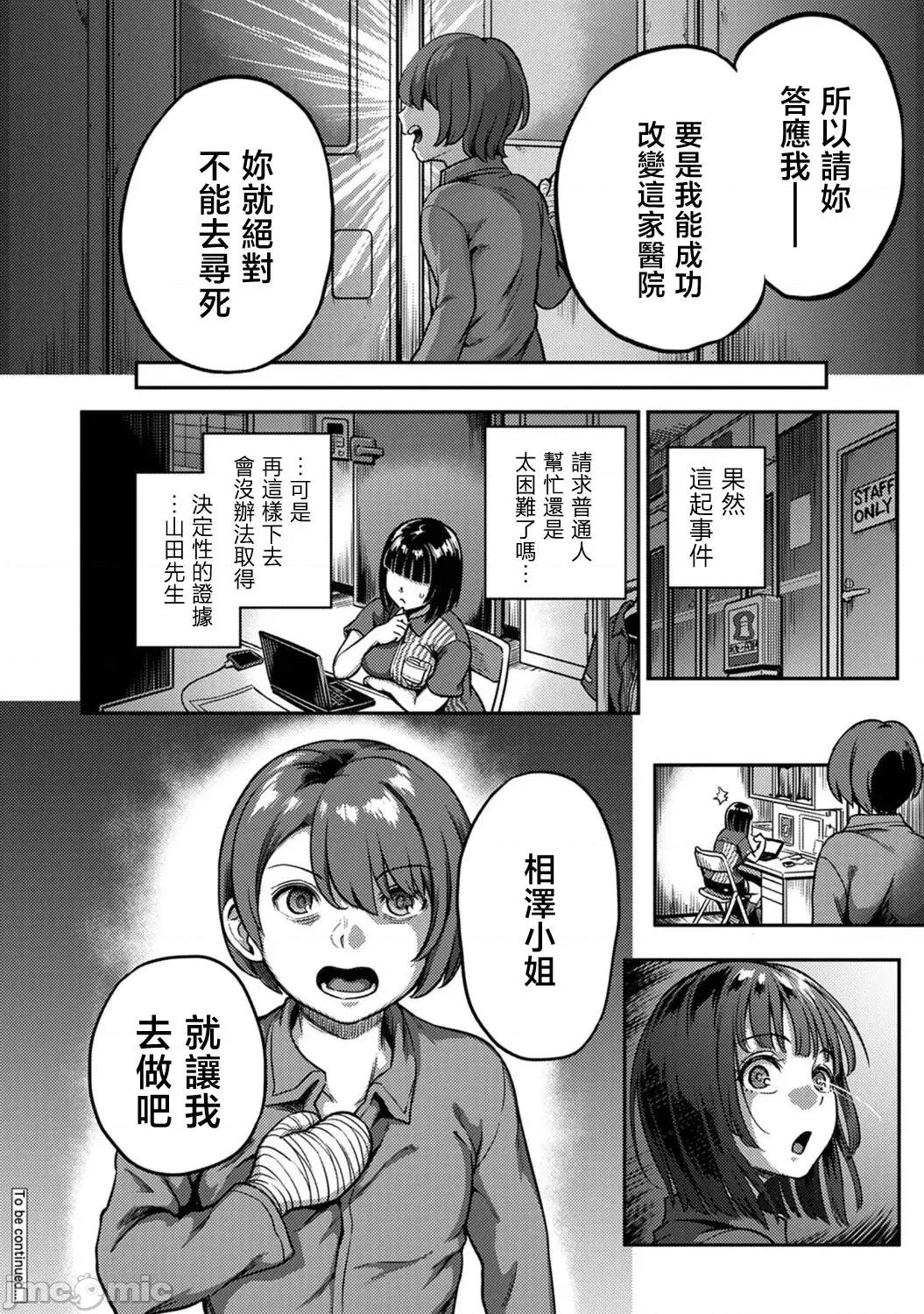 医院裡度过的管理生活 [龟山しるこ] 搾精病栋～性格最恶のナースしかいない病院で射精管理生活~若手ナース编 第35页