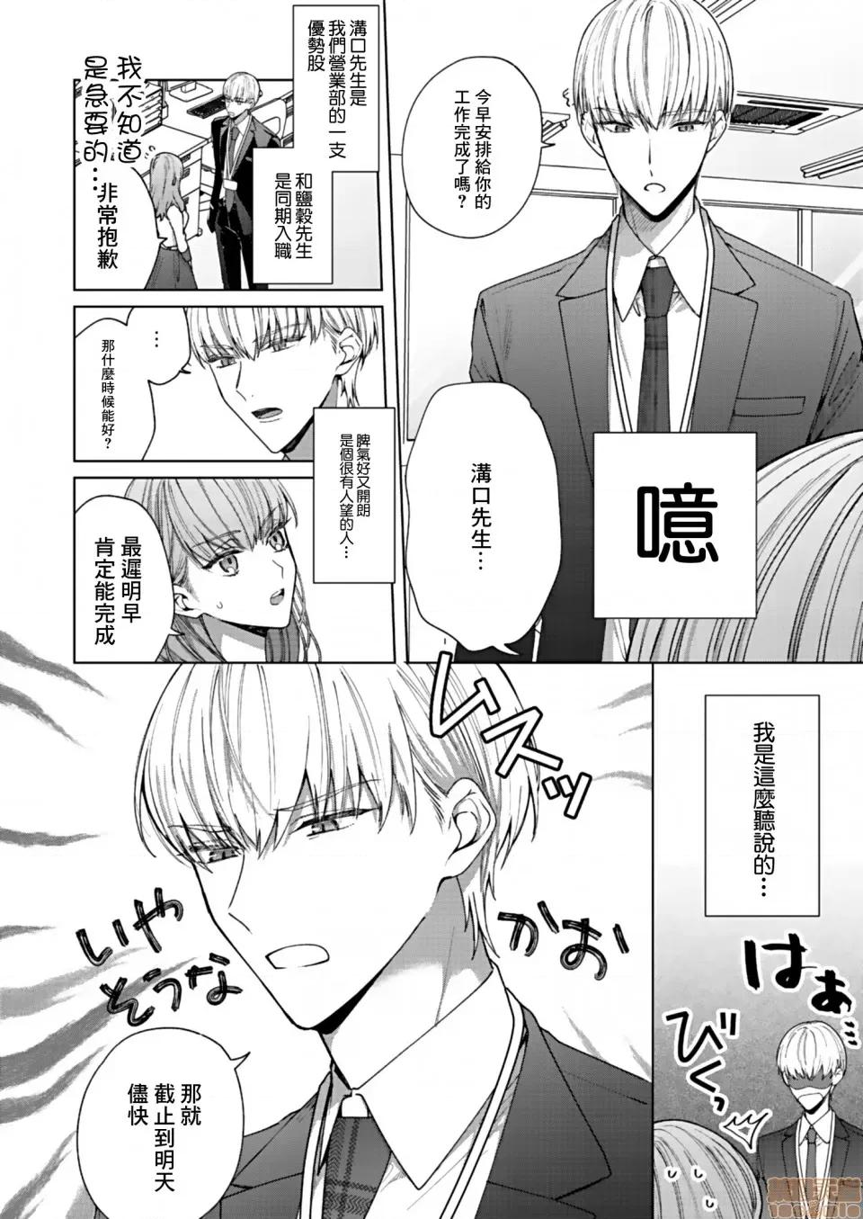 以唇相覆，愿君勿察 以唇相覆，愿君勿察 [ふどのふどう] キスでふさいで、バレないで。[零星汉化组x] 第10页