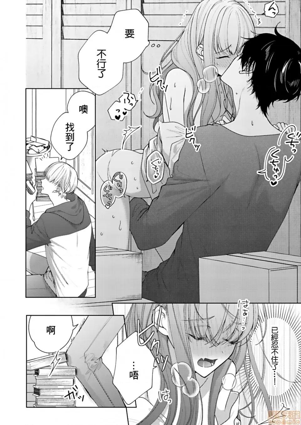 以唇相覆，愿君勿察 キスでふさいで、バレないで 2 第3页