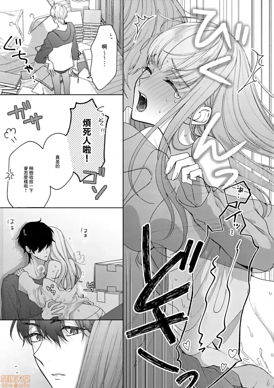 以唇相覆，愿君勿察 キスでふさいで、バレないで 2 第4页