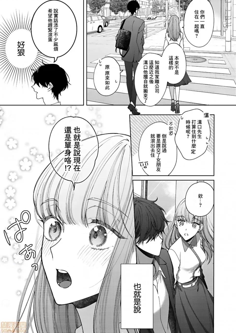 以唇相覆，愿君勿察 キスでふさいで、バレないで 2 第10页