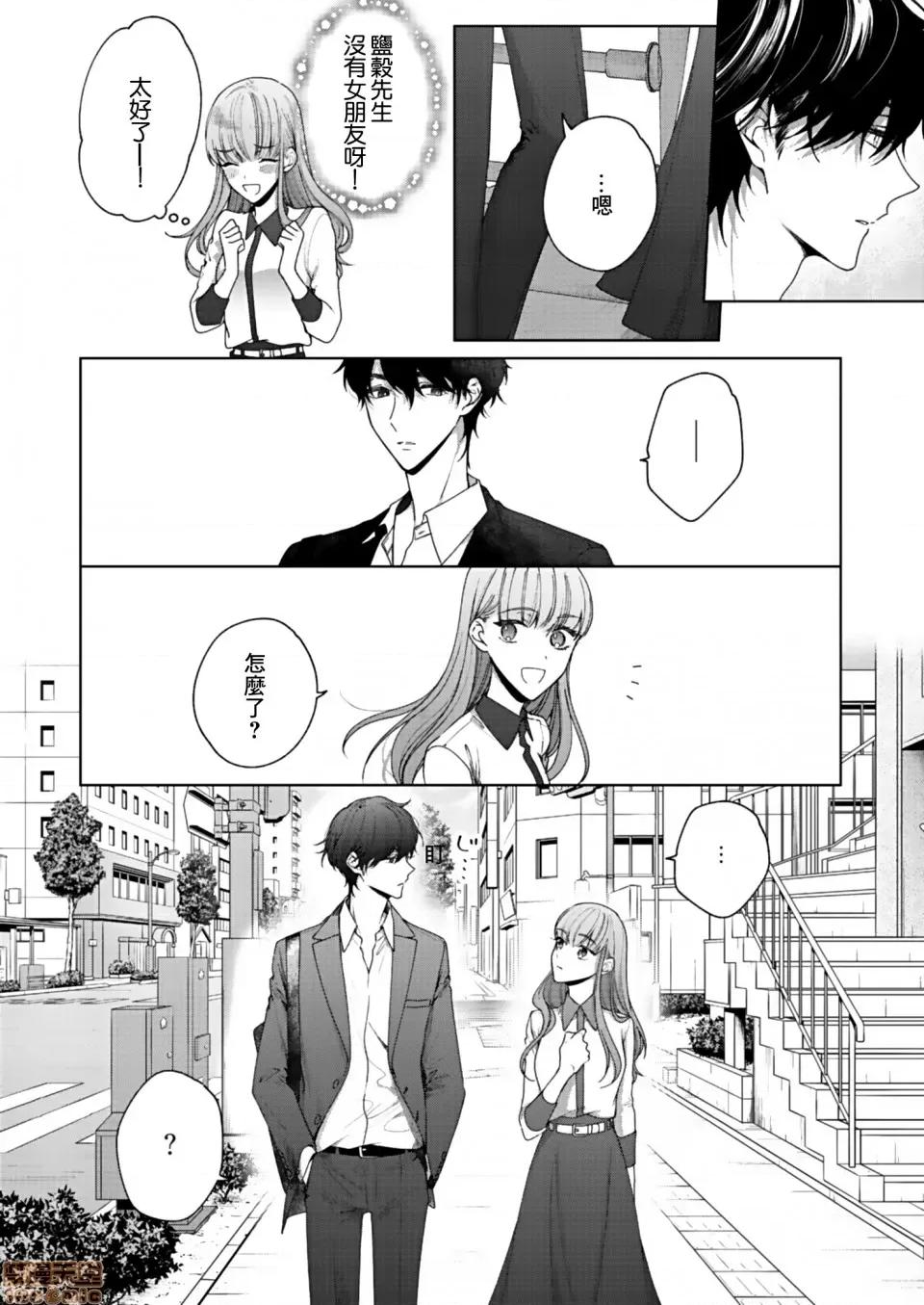 以唇相覆，愿君勿察 キスでふさいで、バレないで 2 第11页