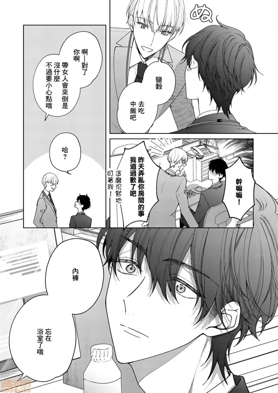 以唇相覆，愿君勿察 キスでふさいで、バレないで 2 第14页