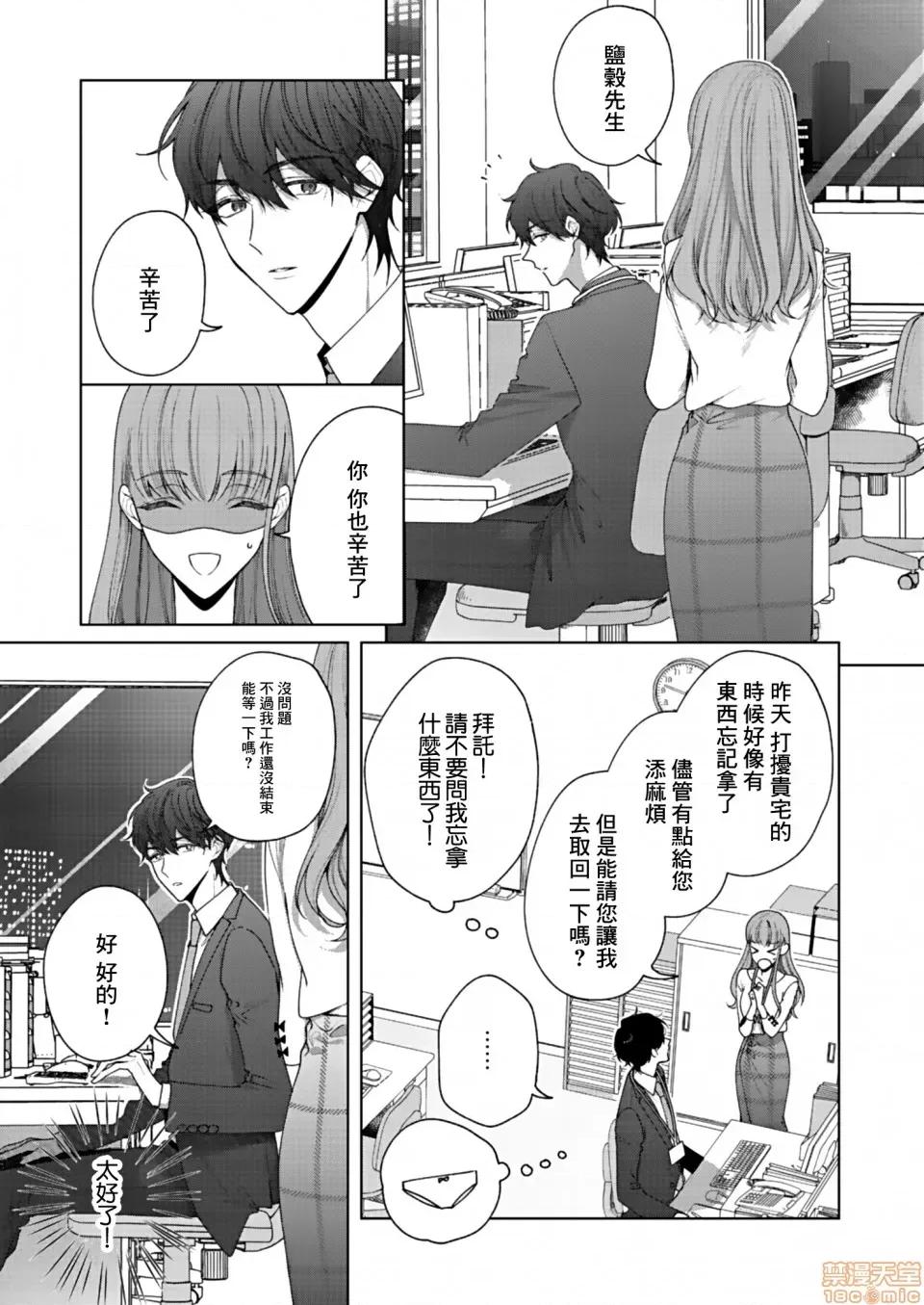 以唇相覆，愿君勿察 キスでふさいで、バレないで 2 第16页