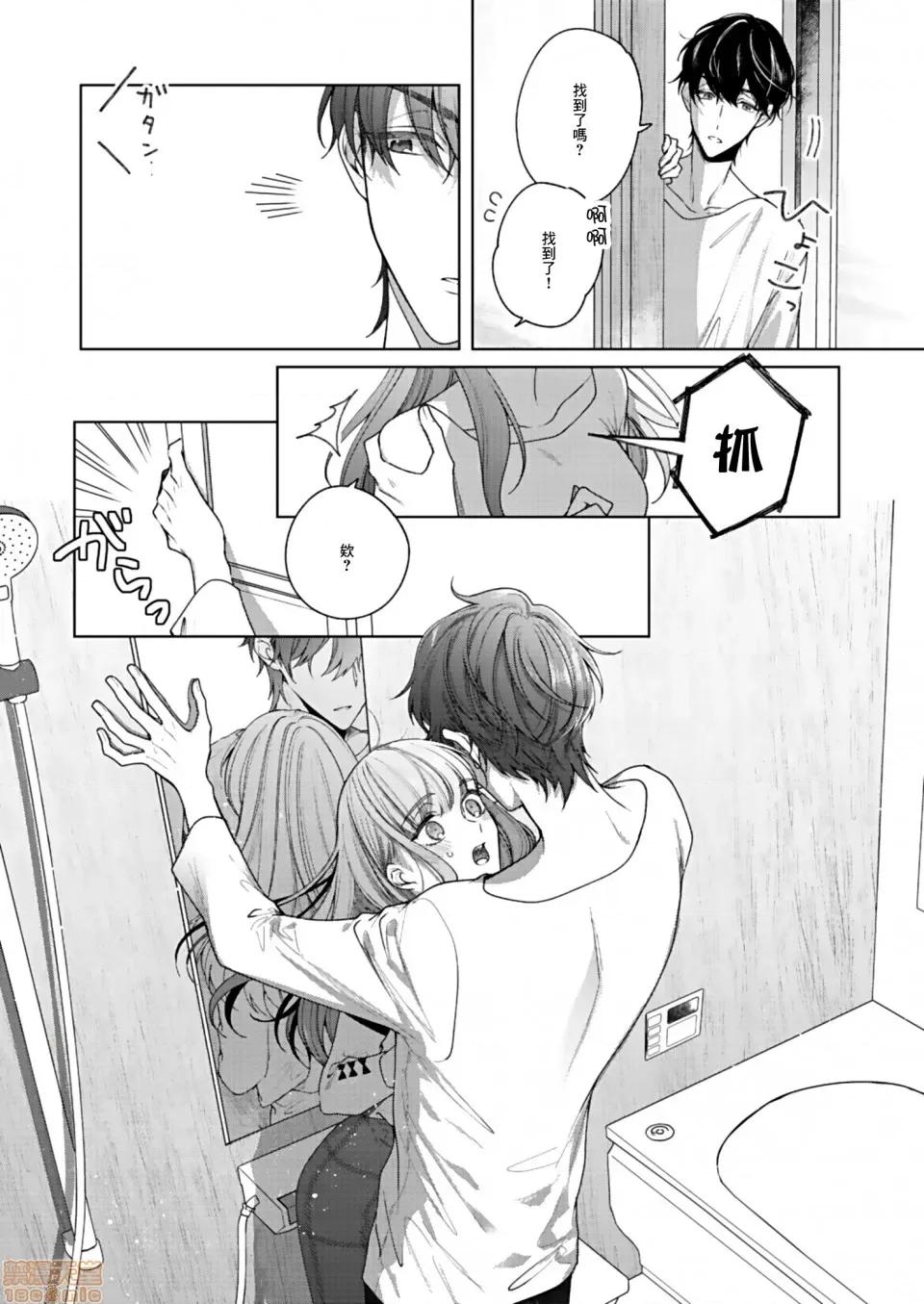 以唇相覆，愿君勿察 キスでふさいで、バレないで 2 第18页