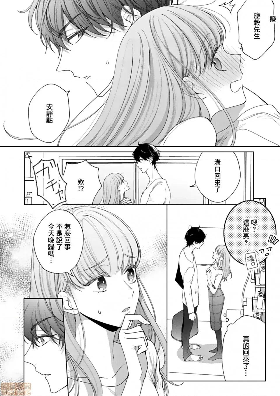 以唇相覆，愿君勿察 キスでふさいで、バレないで 2 第19页