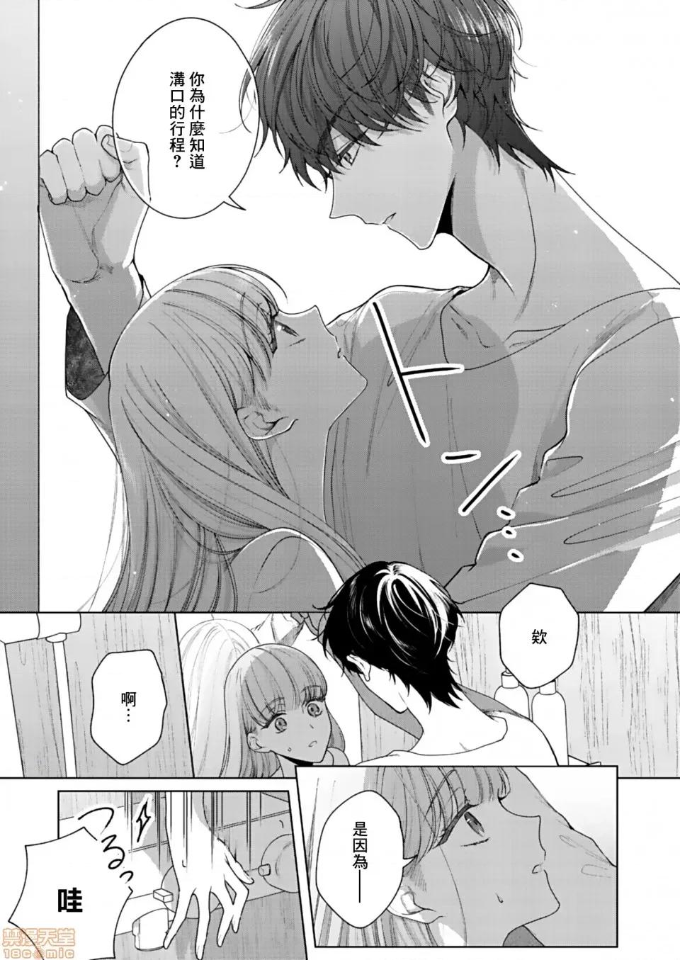 以唇相覆，愿君勿察 キスでふさいで、バレないで 2 第20页