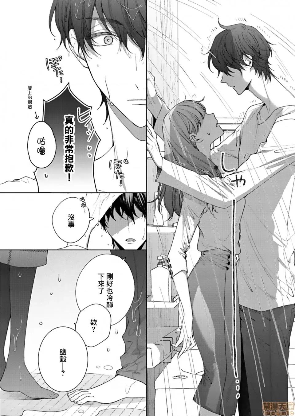以唇相覆，愿君勿察 キスでふさいで、バレないで 2 第21页
