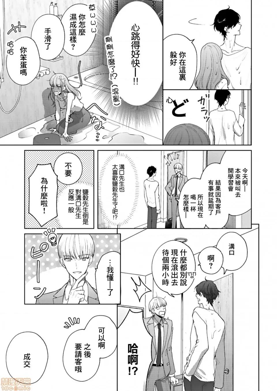 以唇相覆，愿君勿察 キスでふさいで、バレないで 2 第22页