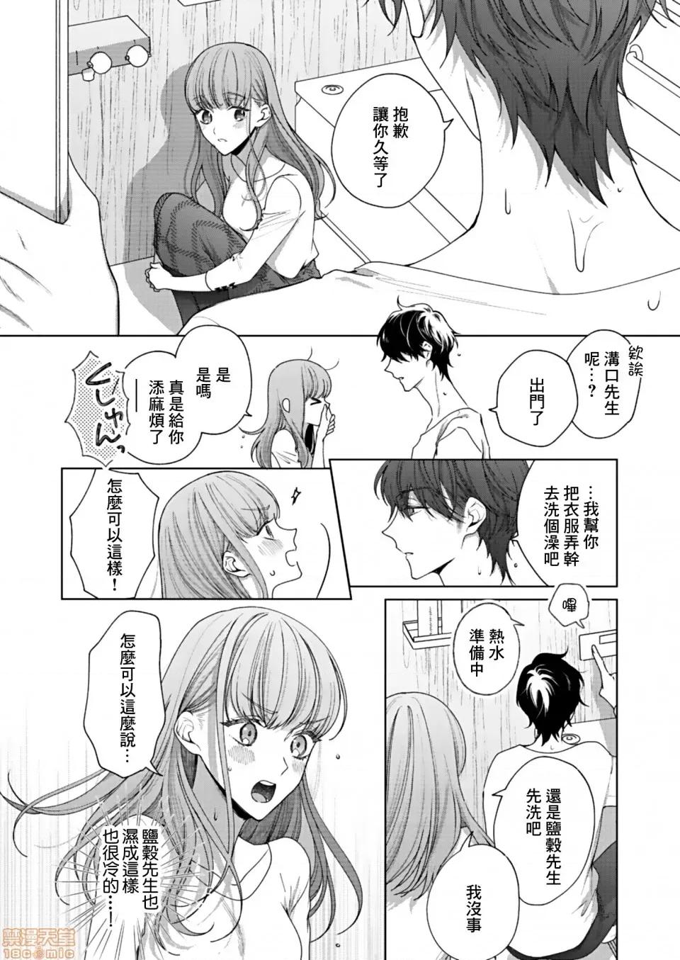 以唇相覆，愿君勿察 キスでふさいで、バレないで 2 第23页