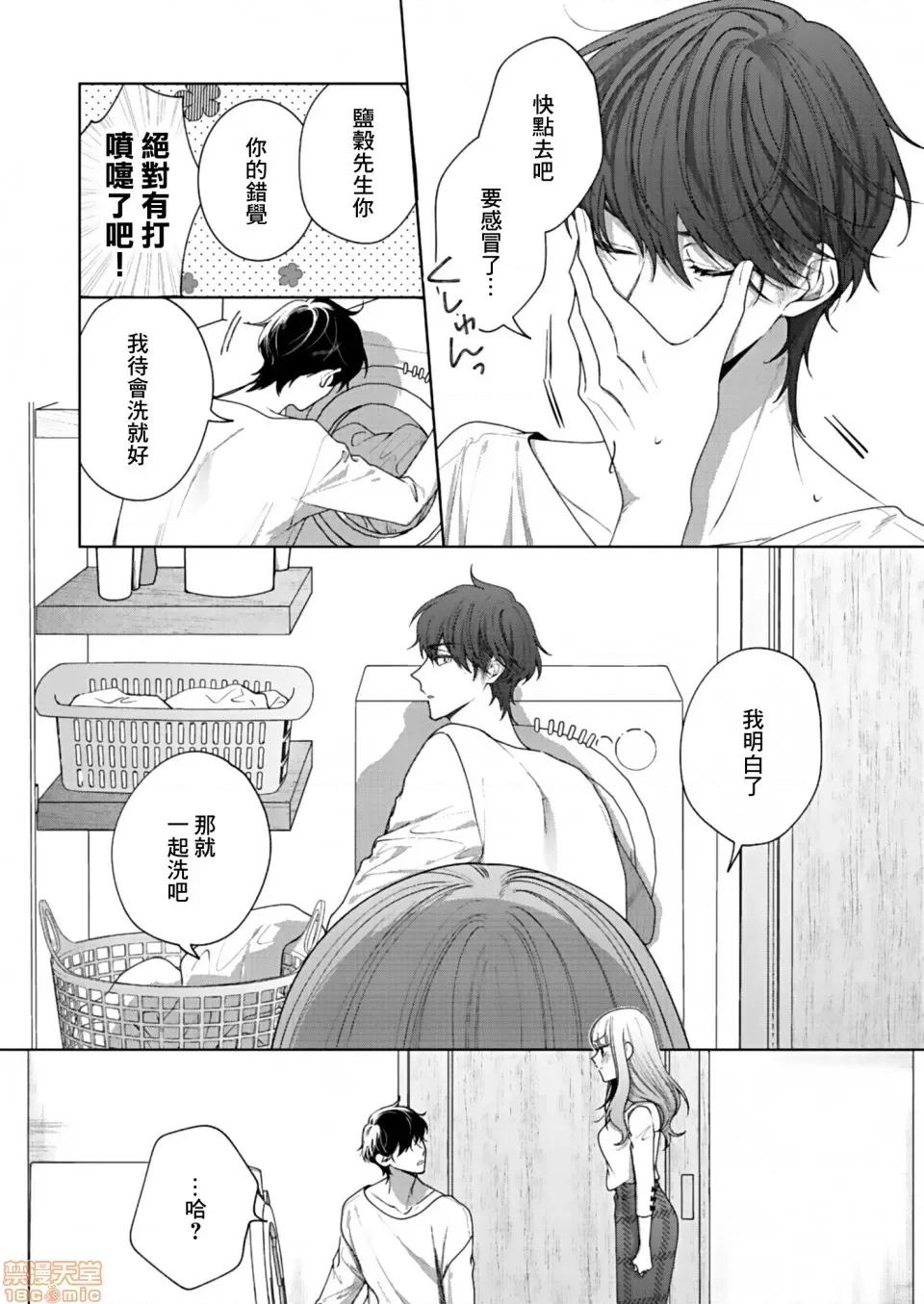 以唇相覆，愿君勿察 キスでふさいで、バレないで 2 第24页