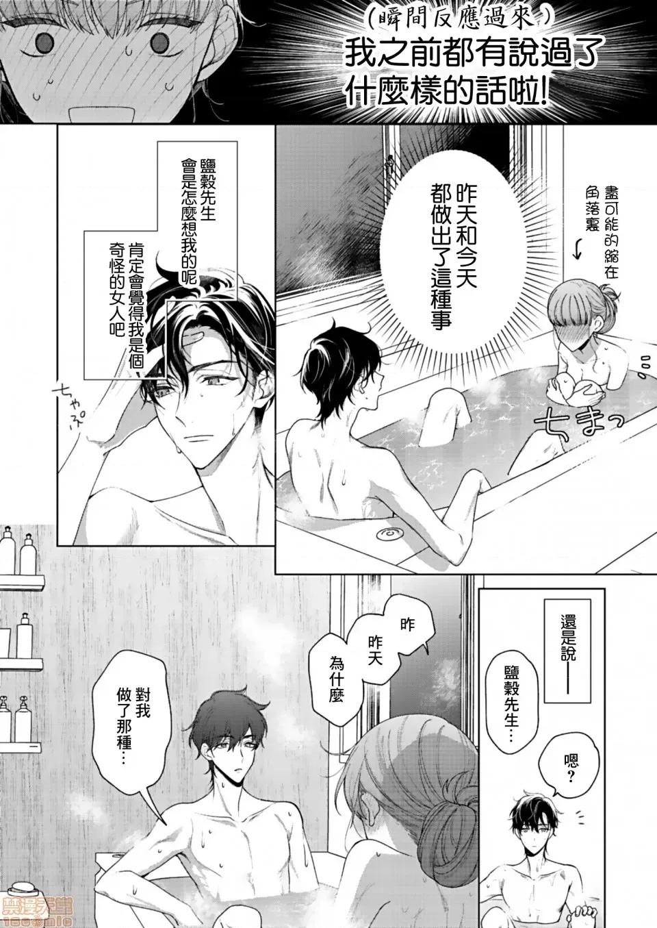 以唇相覆，愿君勿察 キスでふさいで、バレないで 2 第25页