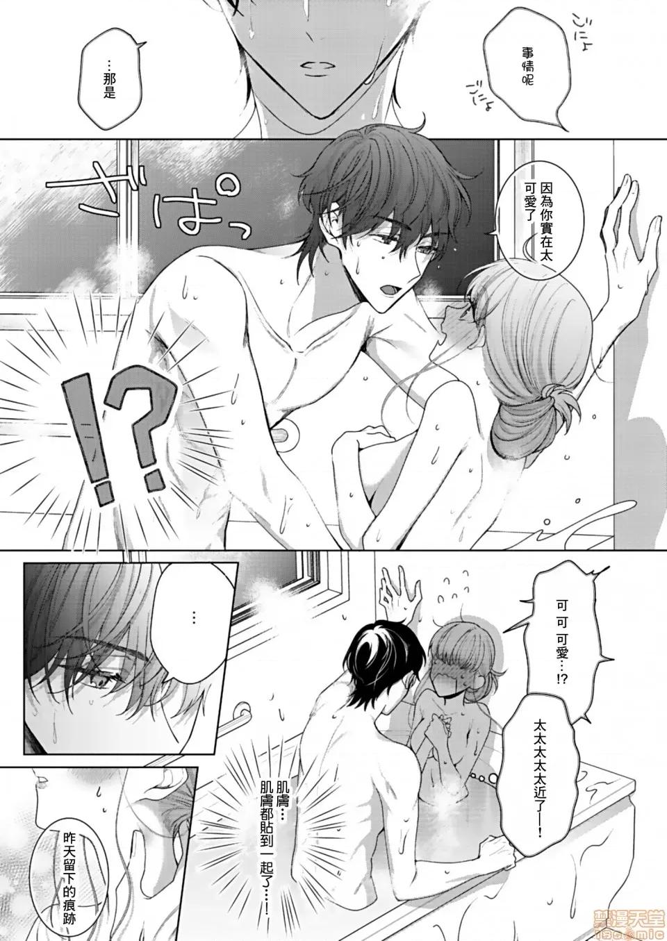 以唇相覆，愿君勿察 キスでふさいで、バレないで 2 第26页