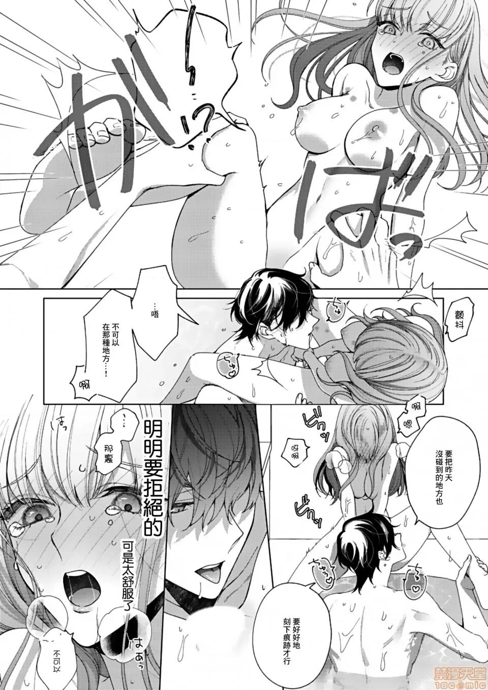以唇相覆，愿君勿察 キスでふさいで、バレないで 2 第29页