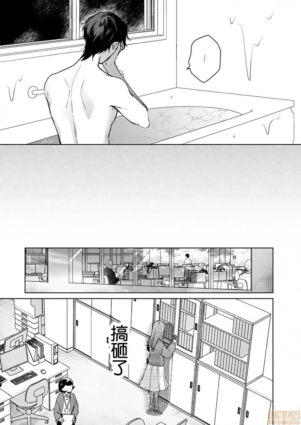 以唇相覆，愿君勿察 キスでふさいで、バレないで 3 第6页