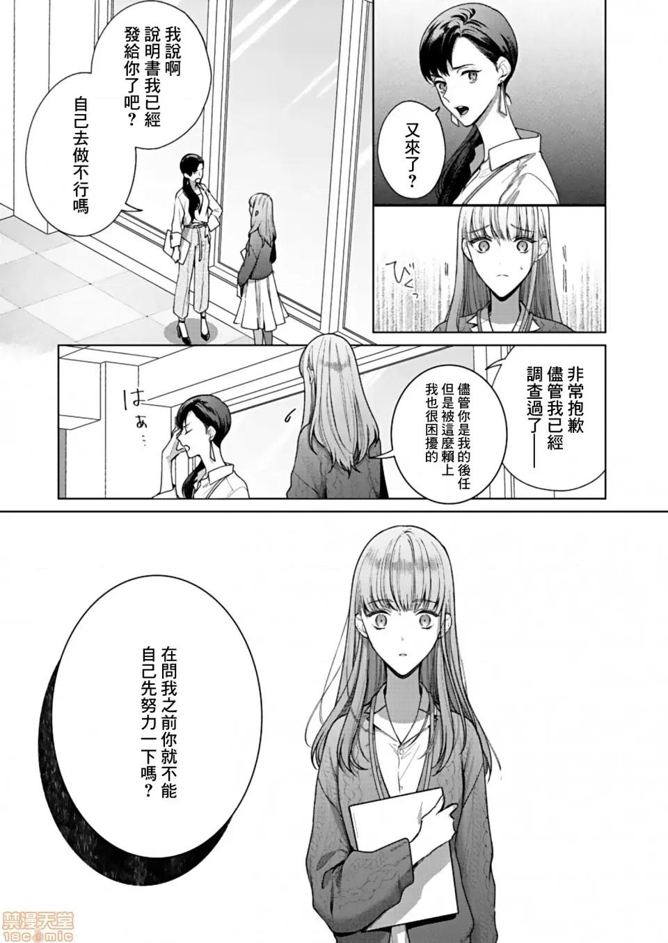以唇相覆，愿君勿察 キスでふさいで、バレないで 3 第10页
