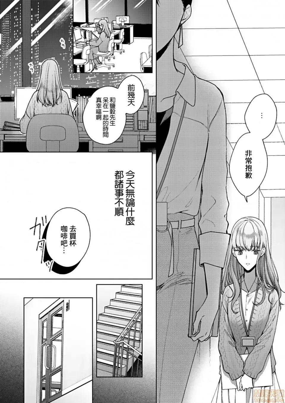 以唇相覆，愿君勿察 キスでふさいで、バレないで 3 第11页