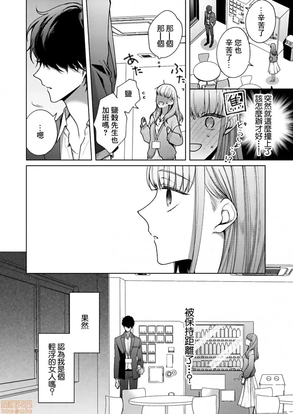 以唇相覆，愿君勿察 キスでふさいで、バレないで 3 第13页