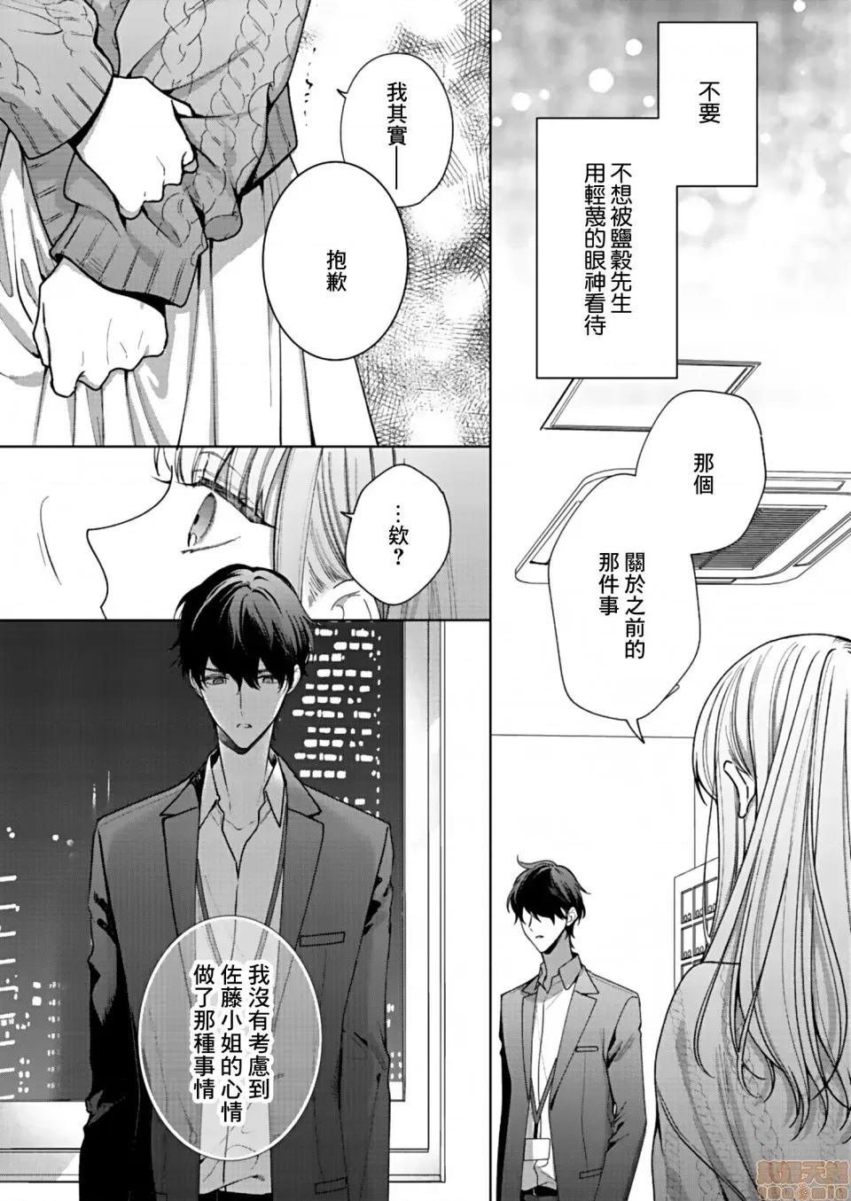以唇相覆，愿君勿察 キスでふさいで、バレないで 3 第14页