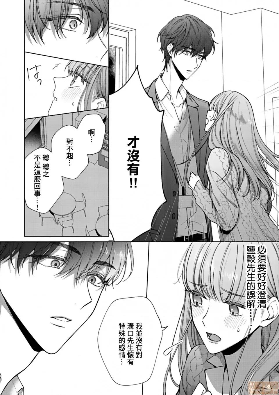 以唇相覆，愿君勿察 キスでふさいで、バレないで 3 第17页