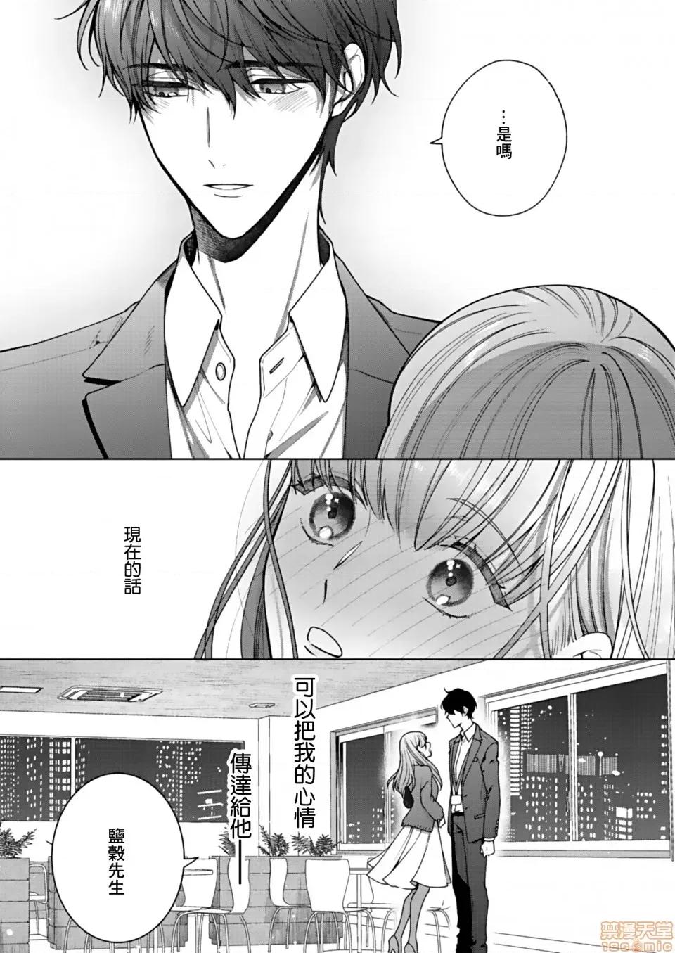 以唇相覆，愿君勿察 キスでふさいで、バレないで 3 第18页