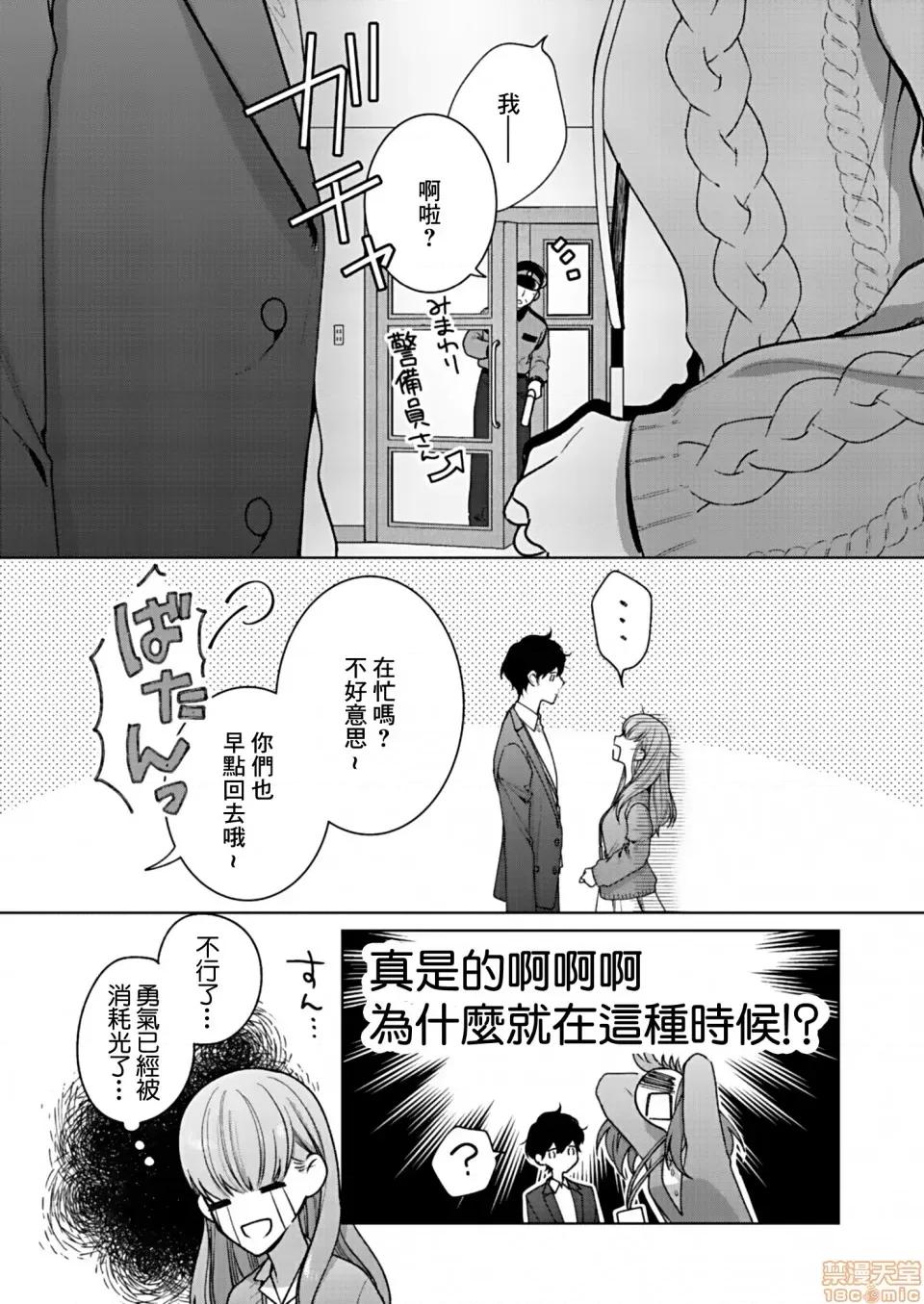 以唇相覆，愿君勿察 キスでふさいで、バレないで 3 第19页