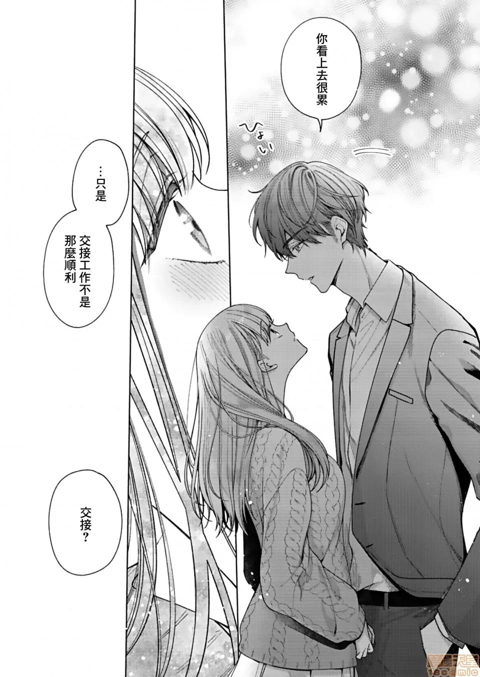 以唇相覆，愿君勿察 キスでふさいで、バレないで 3 第21页