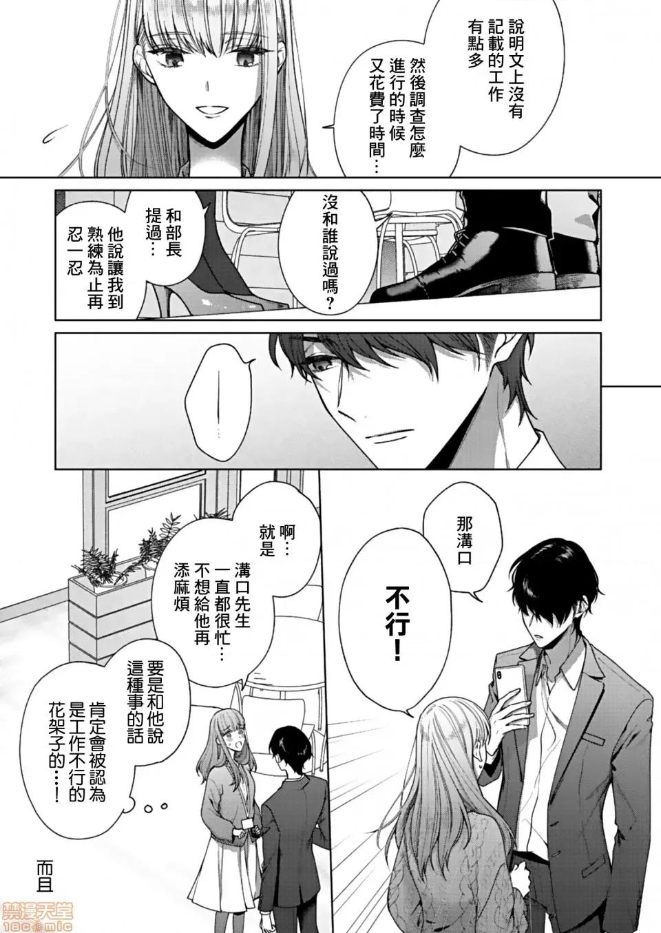 以唇相覆，愿君勿察 キスでふさいで、バレないで 3 第22页