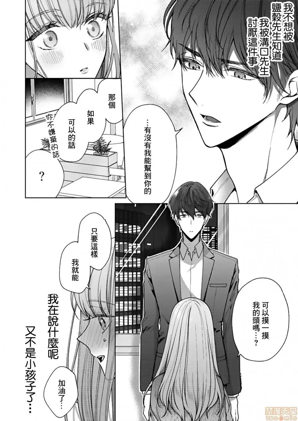 以唇相覆，愿君勿察 キスでふさいで、バレないで 3 第23页