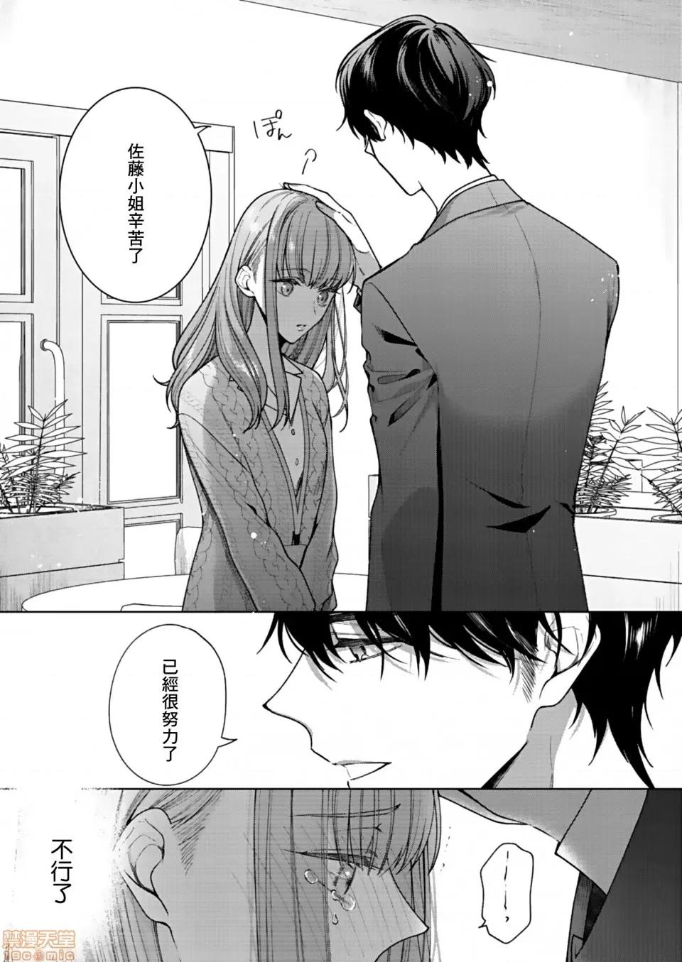 以唇相覆，愿君勿察 キスでふさいで、バレないで 3 第24页