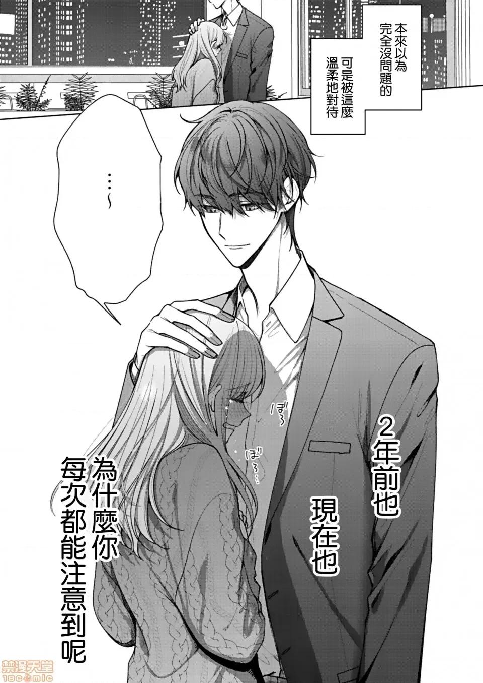 以唇相覆，愿君勿察 キスでふさいで、バレないで 3 第25页