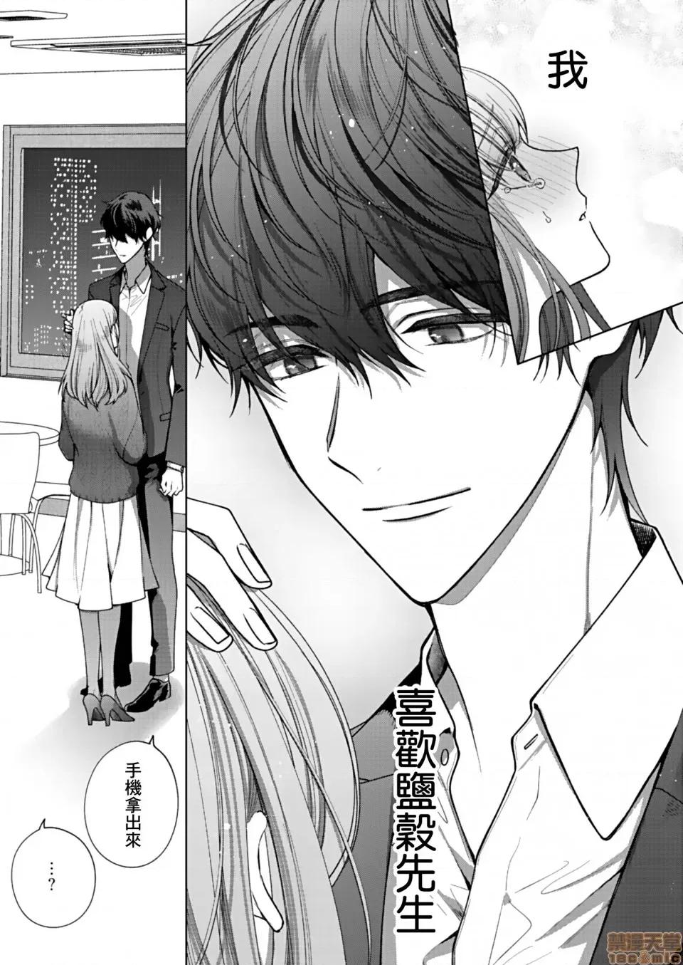 以唇相覆，愿君勿察 キスでふさいで、バレないで 3 第26页