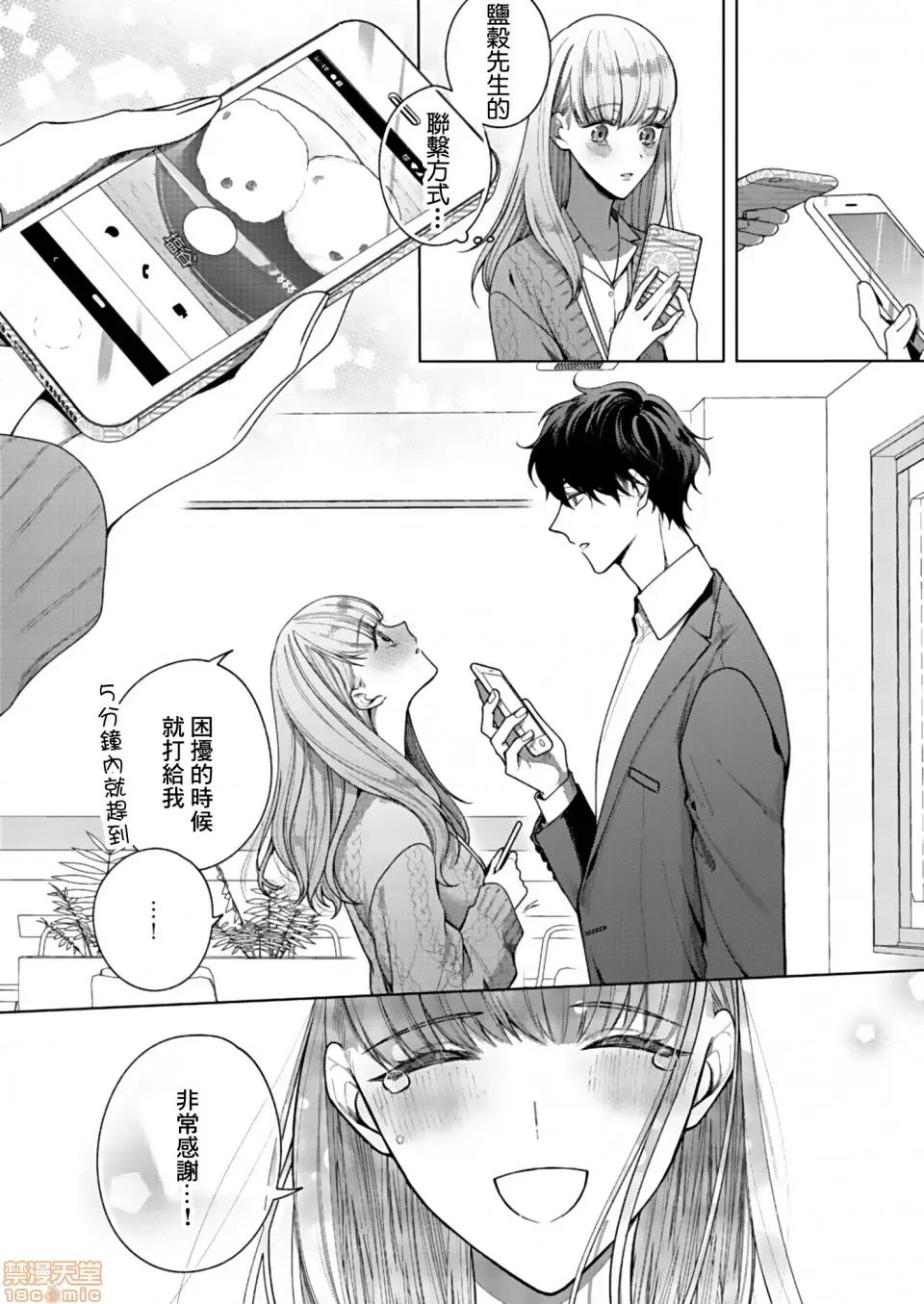 以唇相覆，愿君勿察 キスでふさいで、バレないで 3 第27页
