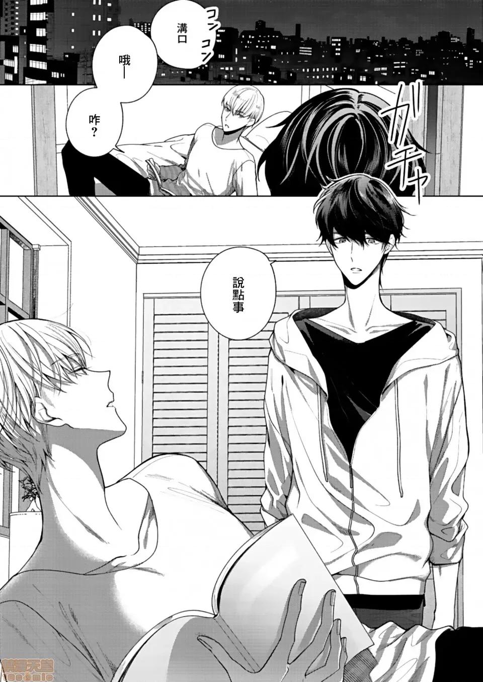 以唇相覆，愿君勿察 キスでふさいで、バレないで 3 第28页