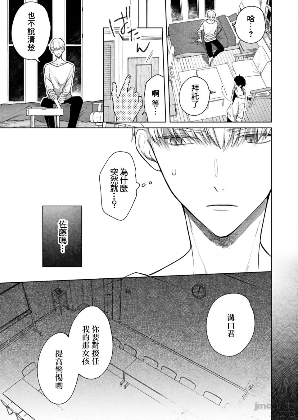 以唇相覆，愿君勿察 キスでふさいで、バレないで 4 第4页