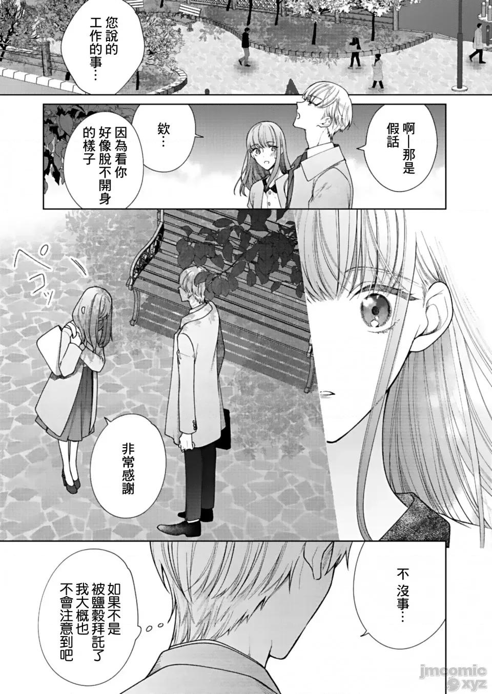 以唇相覆，愿君勿察 キスでふさいで、バレないで 4 第10页