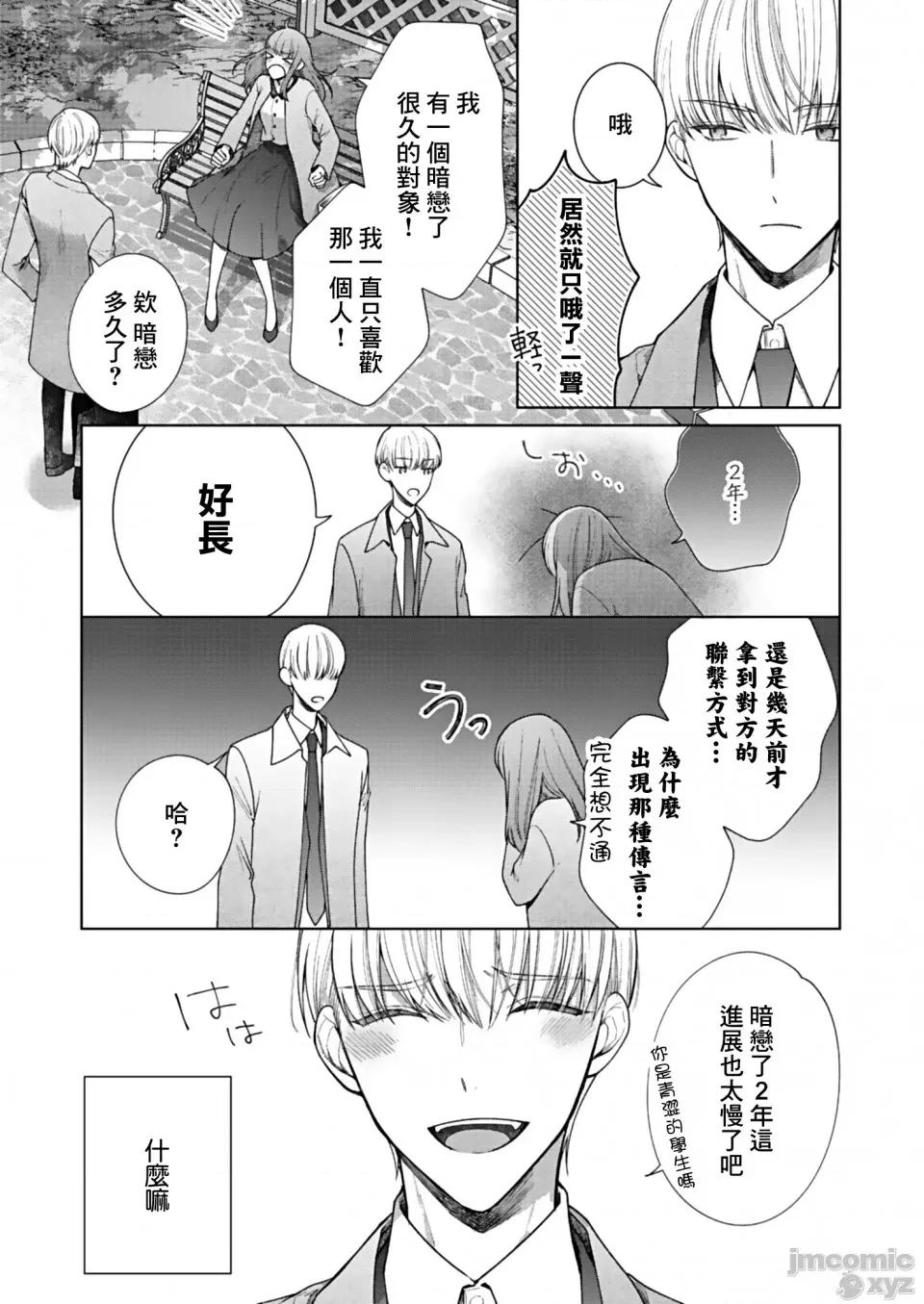 以唇相覆，愿君勿察 キスでふさいで、バレないで 4 第14页