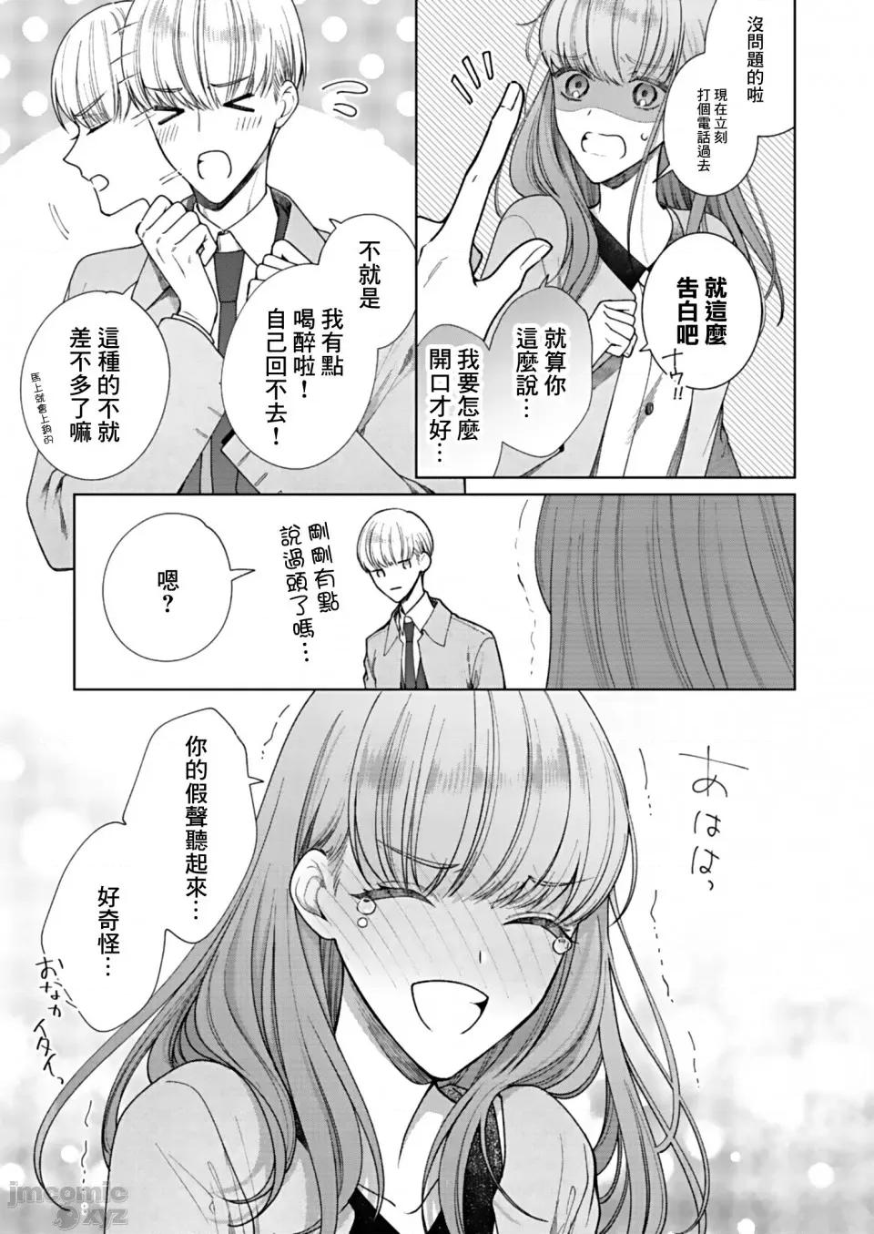 以唇相覆，愿君勿察 キスでふさいで、バレないで 4 第16页