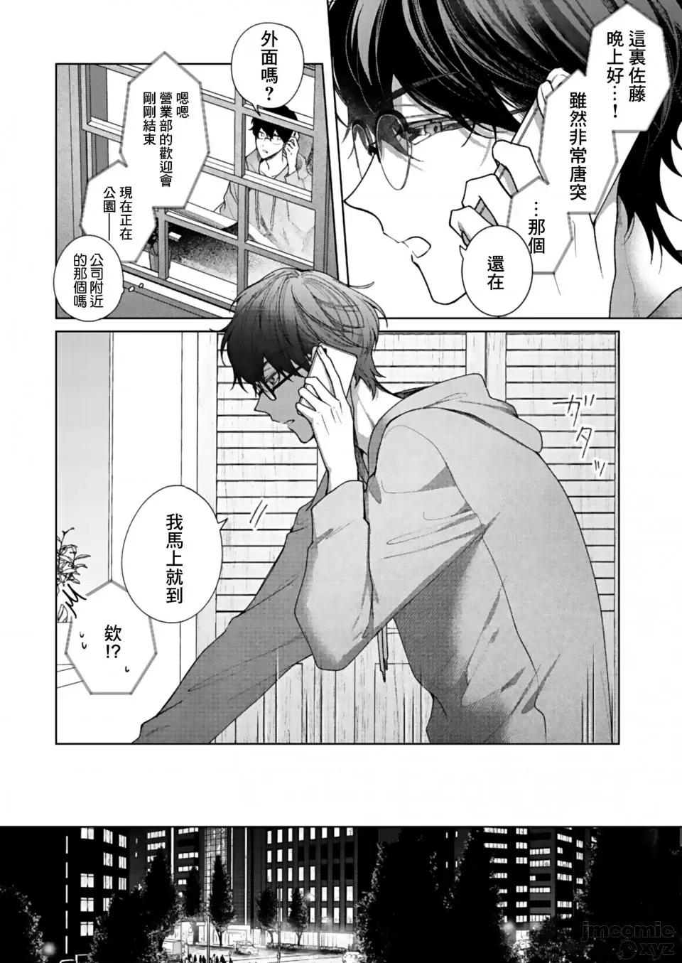 以唇相覆，愿君勿察 キスでふさいで、バレないで 4 第19页