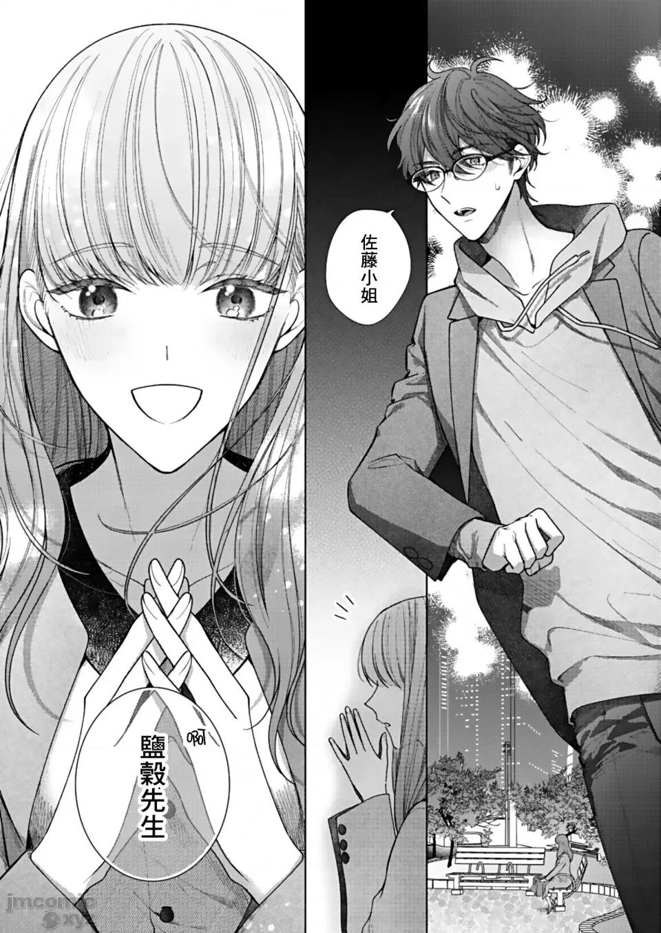 以唇相覆，愿君勿察 キスでふさいで、バレないで 4 第20页