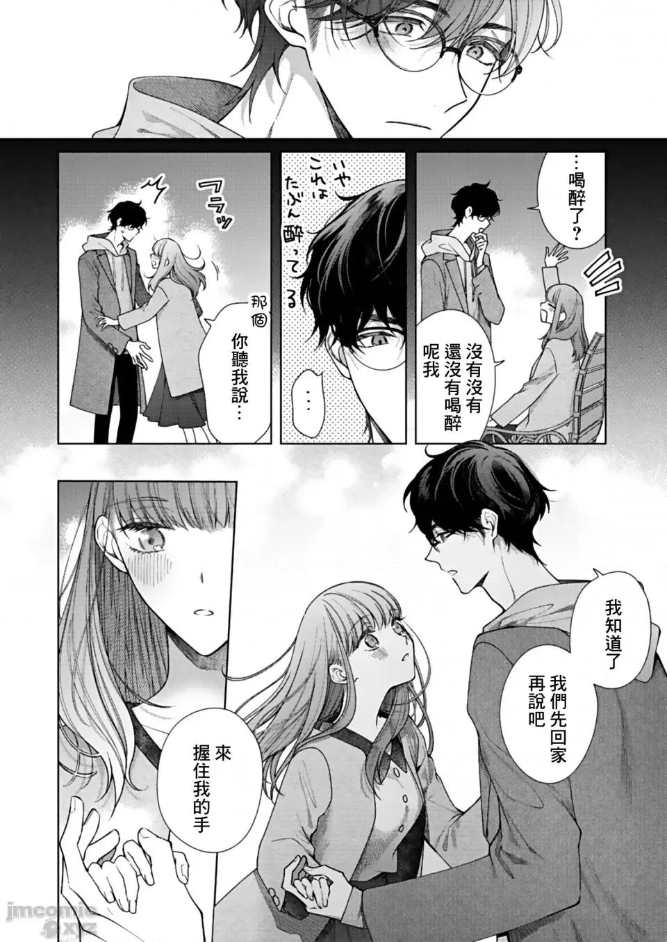 以唇相覆，愿君勿察 キスでふさいで、バレないで 4 第21页