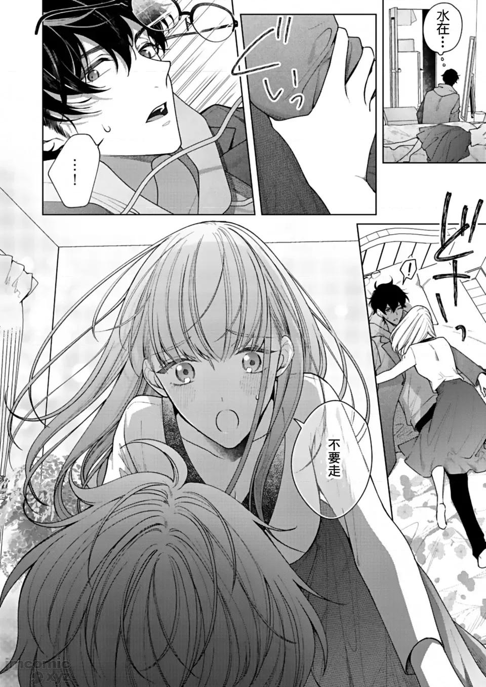以唇相覆，愿君勿察 キスでふさいで、バレないで 4 第23页